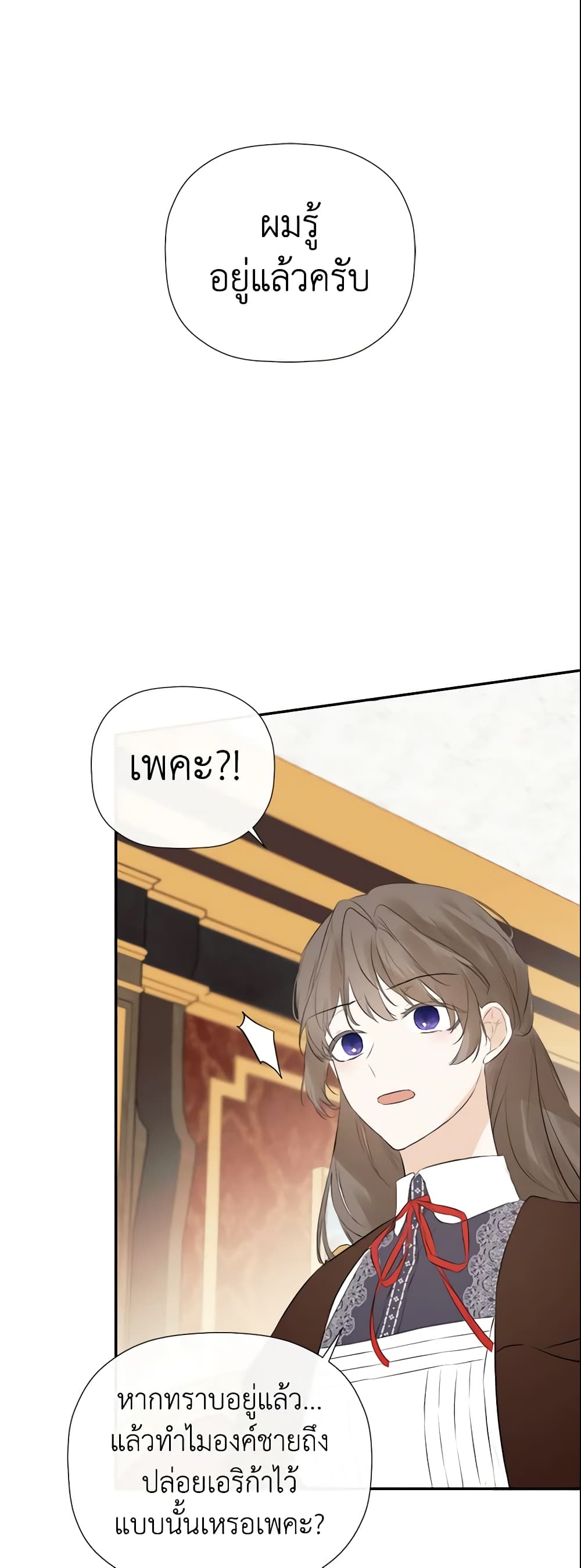 I Mistook the Hidden Identity of the Sub Male Lead page 4