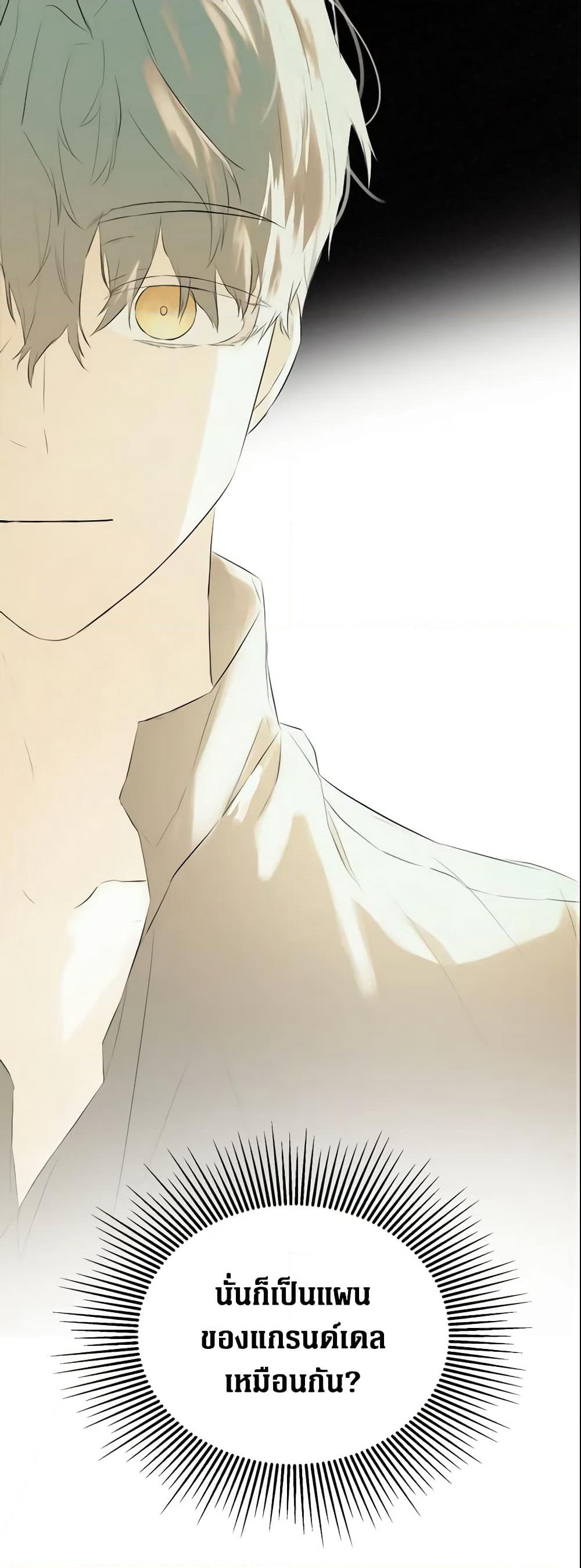 I Mistook the Hidden Identity of the Sub Male Lead page 10