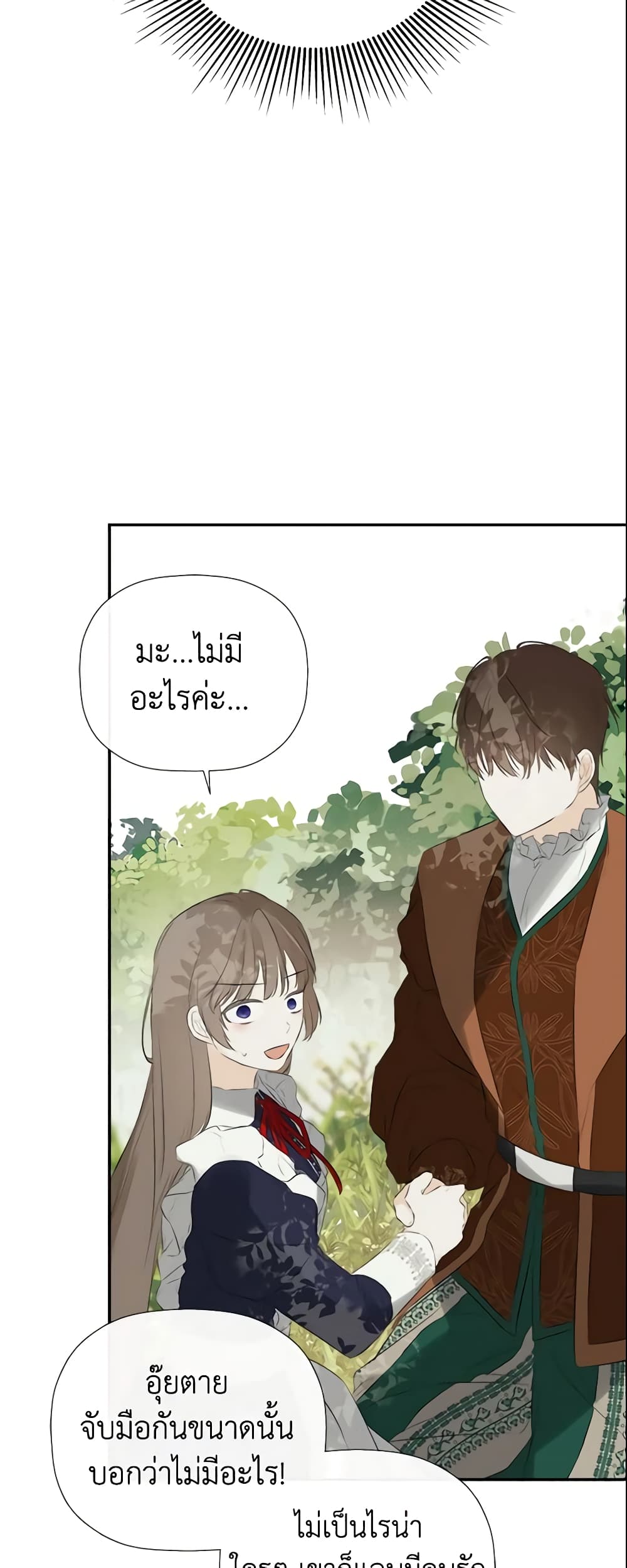I Mistook the Hidden Identity of the Sub Male Lead page 5