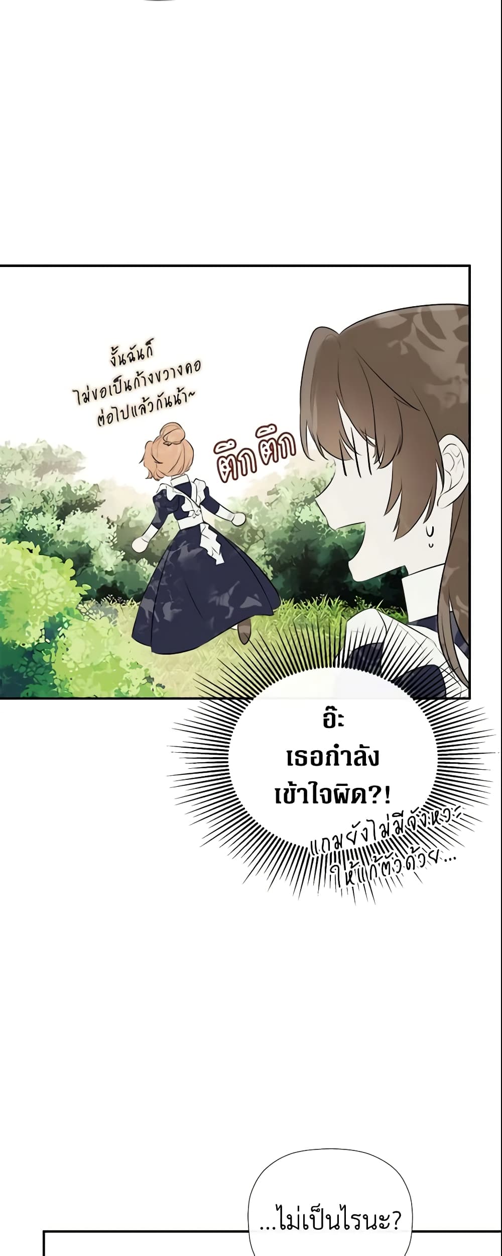 I Mistook the Hidden Identity of the Sub Male Lead page 7