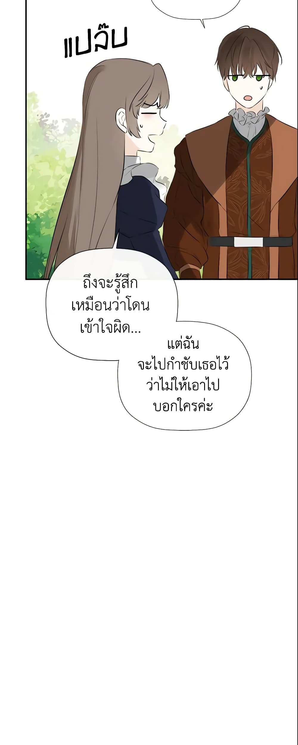 I Mistook the Hidden Identity of the Sub Male Lead page 8