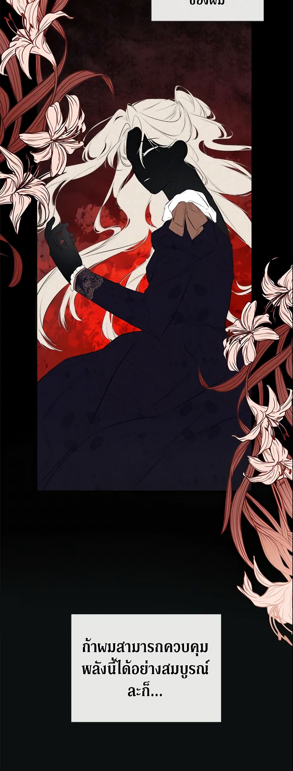 I Mistook the Hidden Identity of the Sub Male Lead page 5