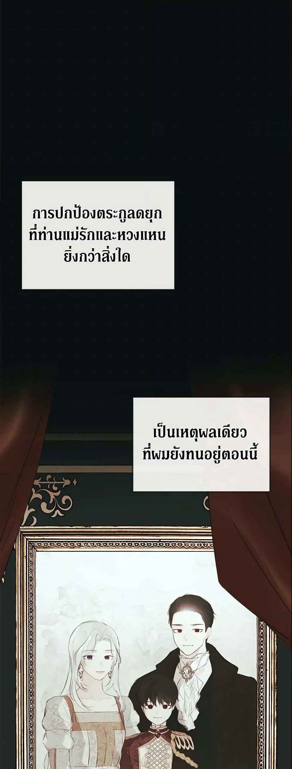 I Mistook the Hidden Identity of the Sub Male Lead page 7