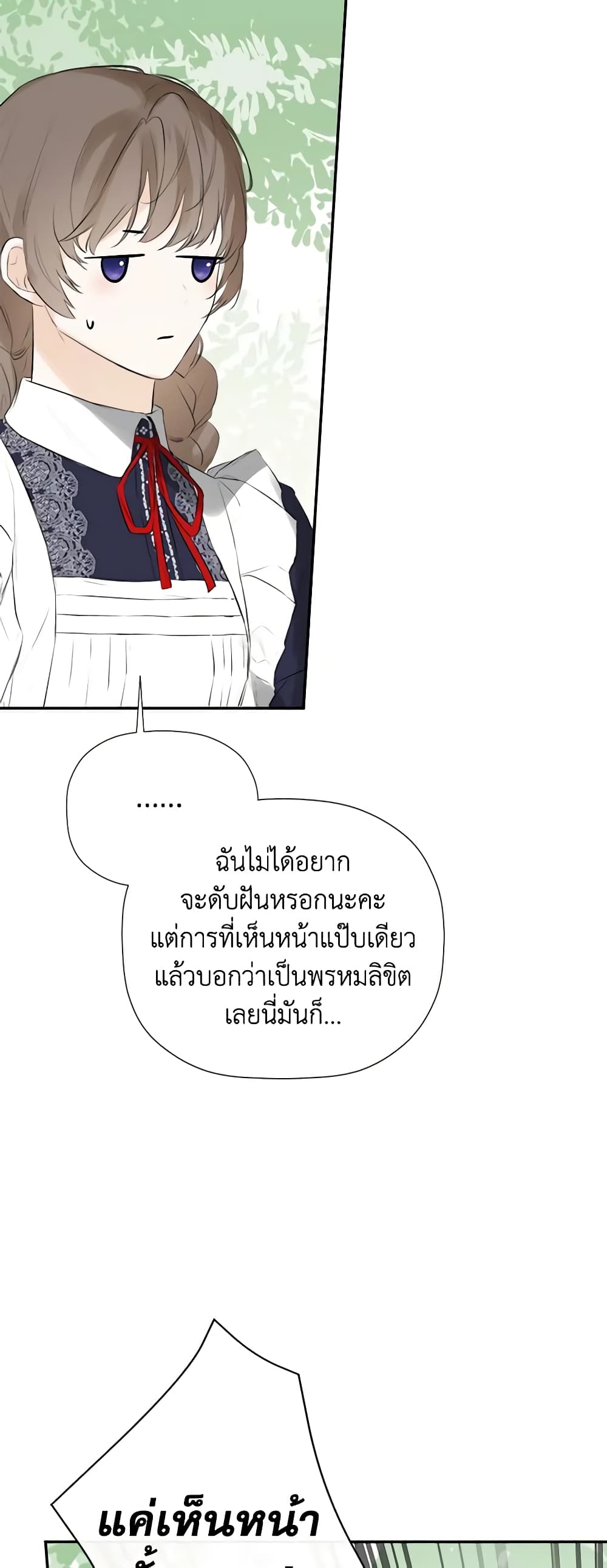 I Mistook the Hidden Identity of the Sub Male Lead page 3