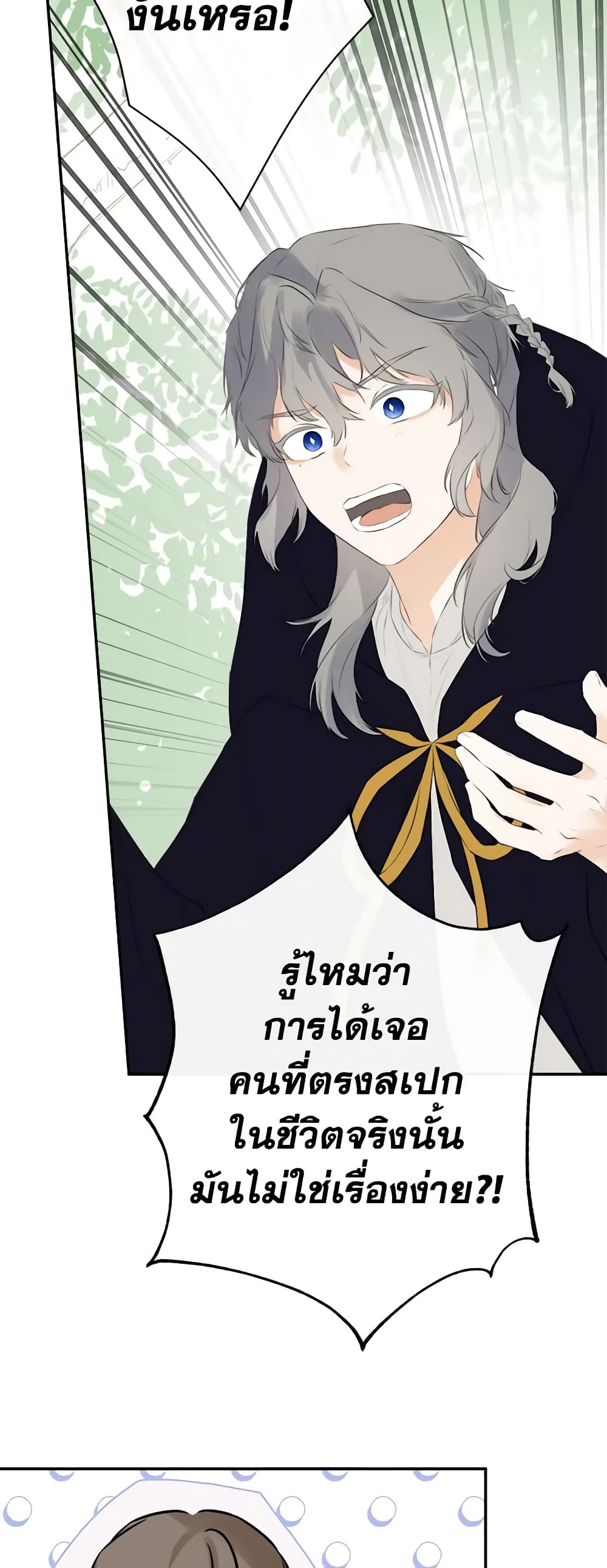 I Mistook the Hidden Identity of the Sub Male Lead page 4
