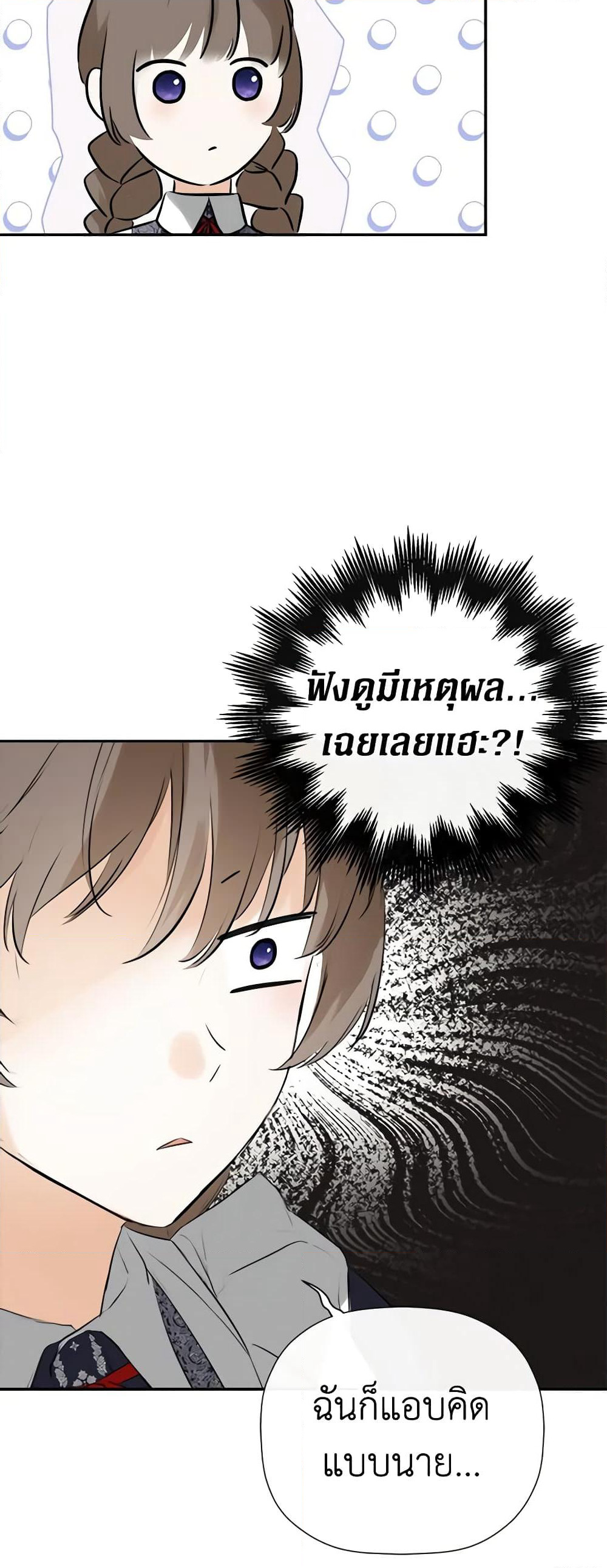 I Mistook the Hidden Identity of the Sub Male Lead page 5