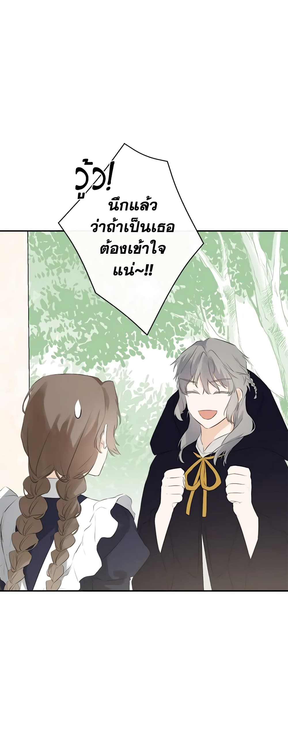 I Mistook the Hidden Identity of the Sub Male Lead page 6