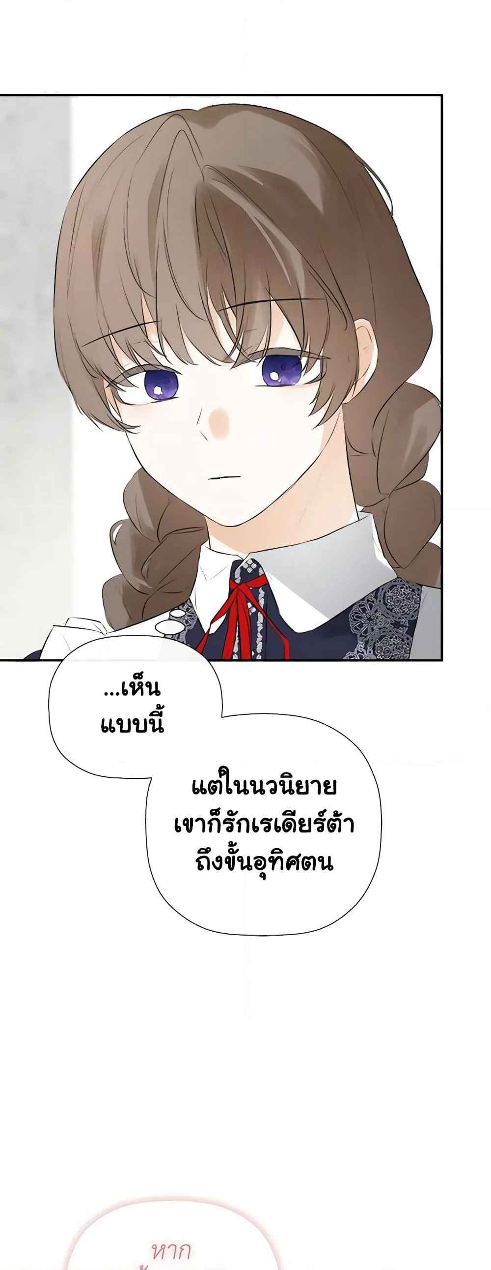 I Mistook the Hidden Identity of the Sub Male Lead page 7