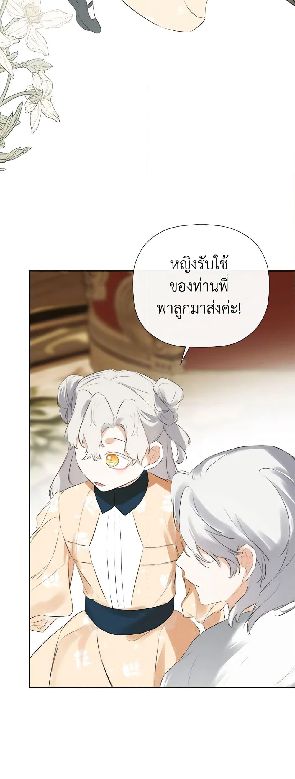 I Mistook the Hidden Identity of the Sub Male Lead page 4