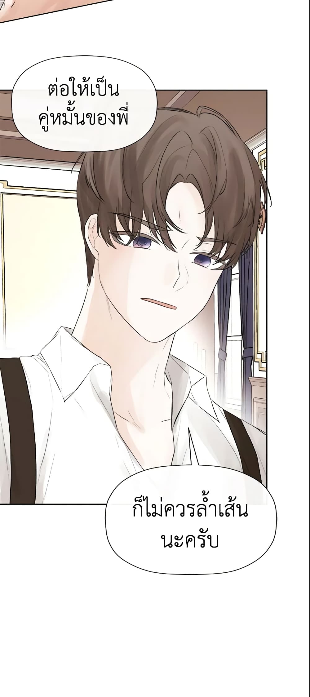 I Mistook the Hidden Identity of the Sub Male Lead page 4