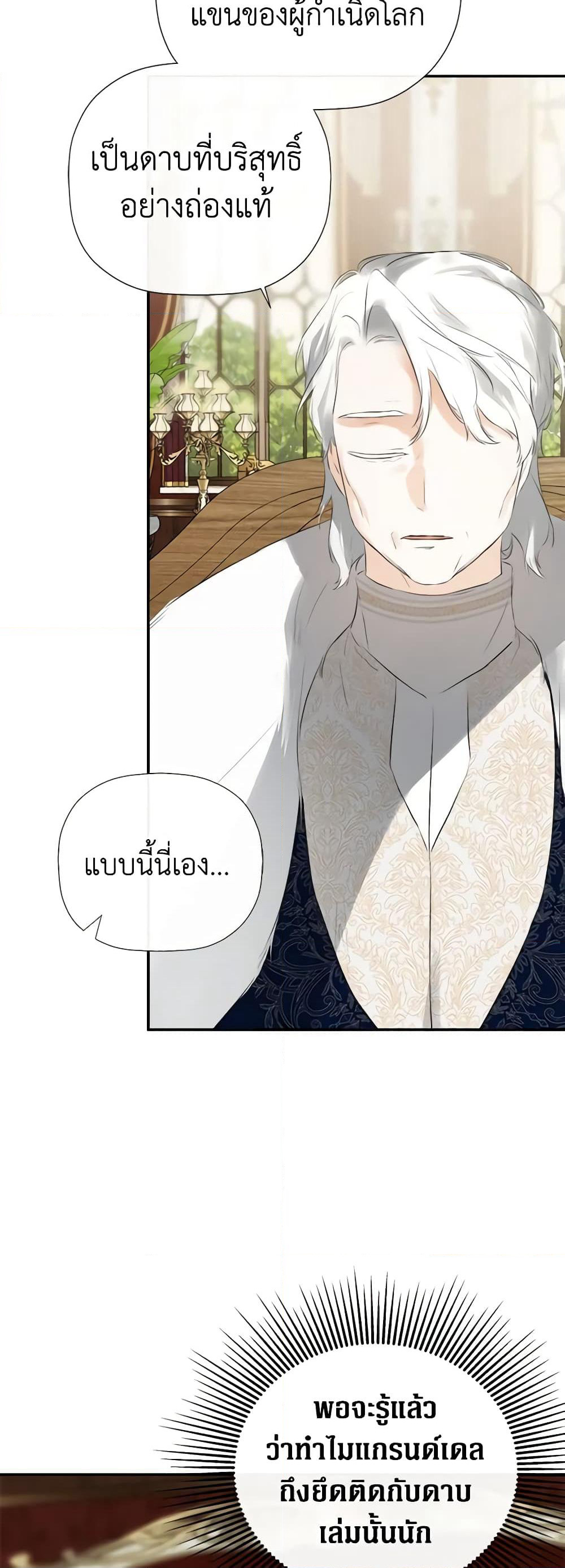 I Mistook the Hidden Identity of the Sub Male Lead page 6