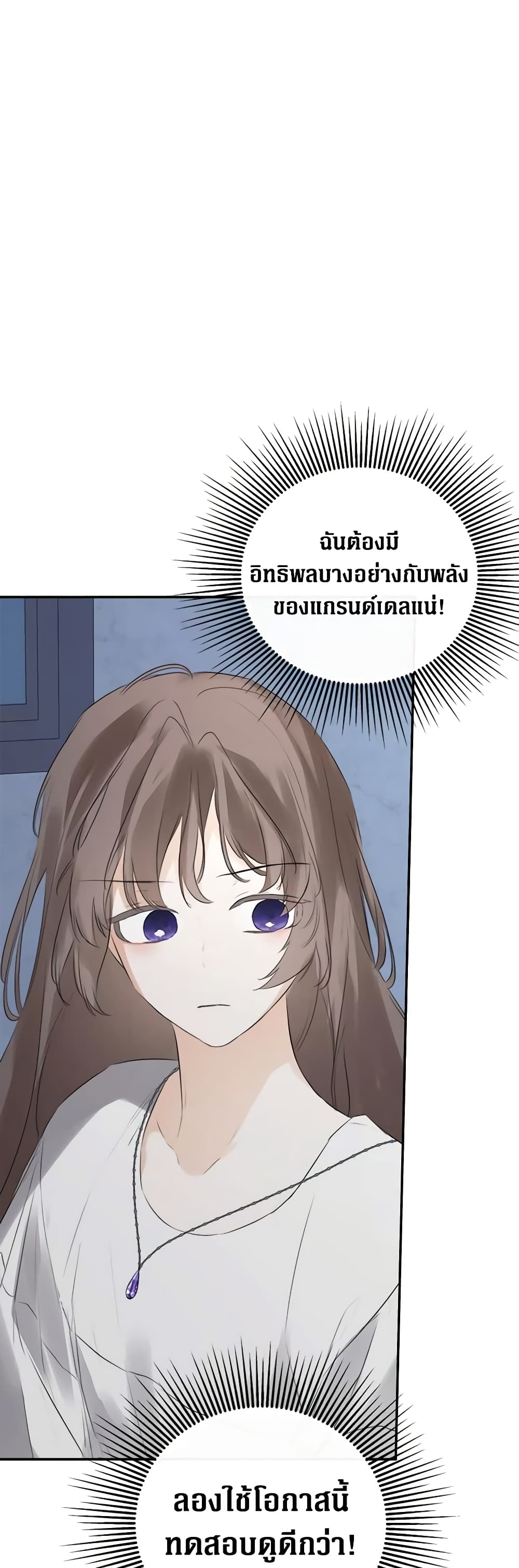 I Mistook the Hidden Identity of the Sub Male Lead page 2
