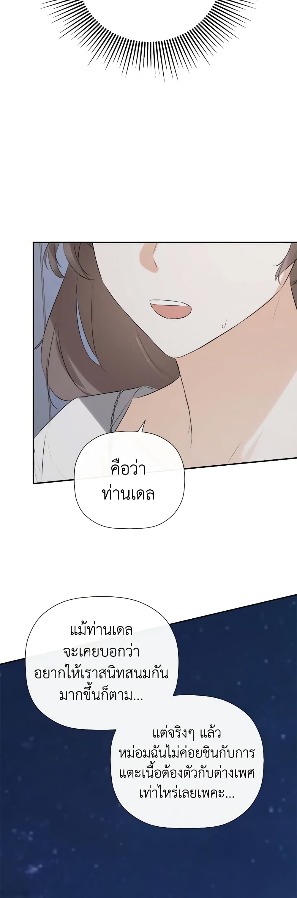 I Mistook the Hidden Identity of the Sub Male Lead page 3