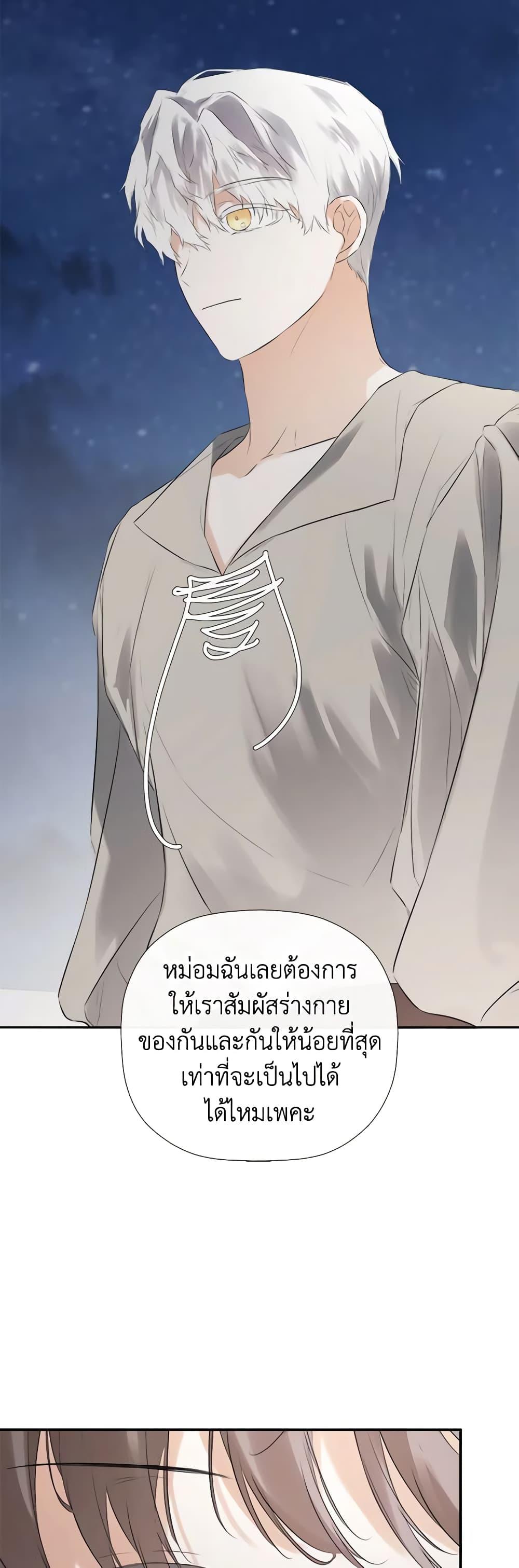I Mistook the Hidden Identity of the Sub Male Lead page 4