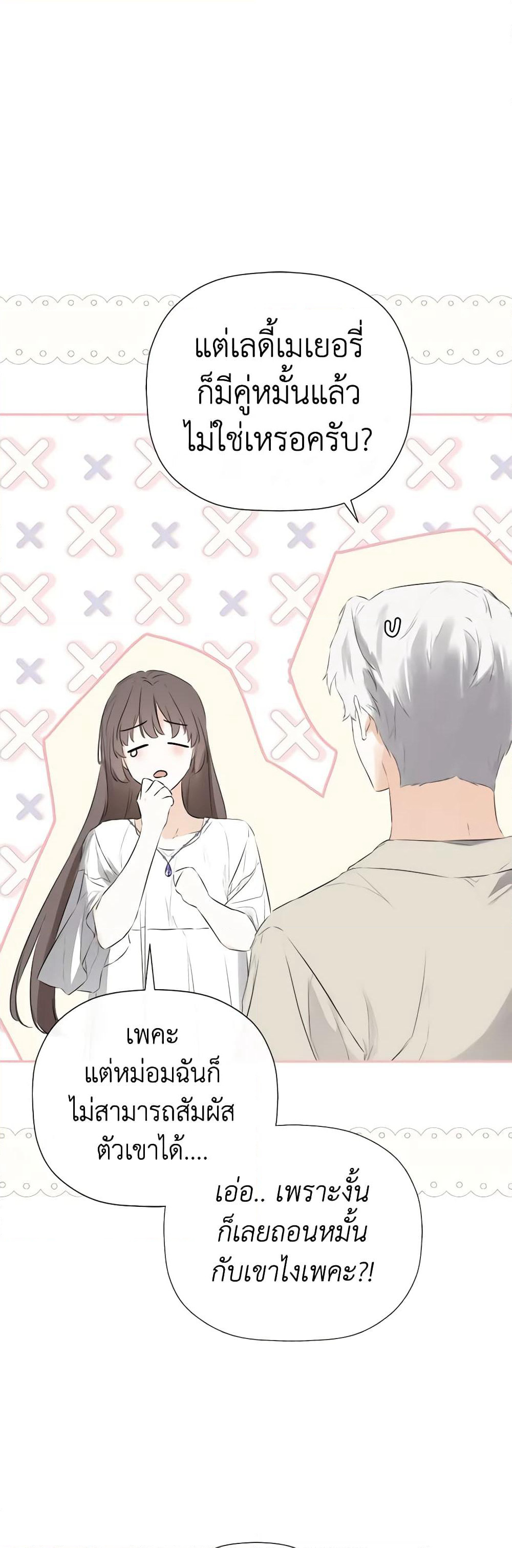 I Mistook the Hidden Identity of the Sub Male Lead page 6