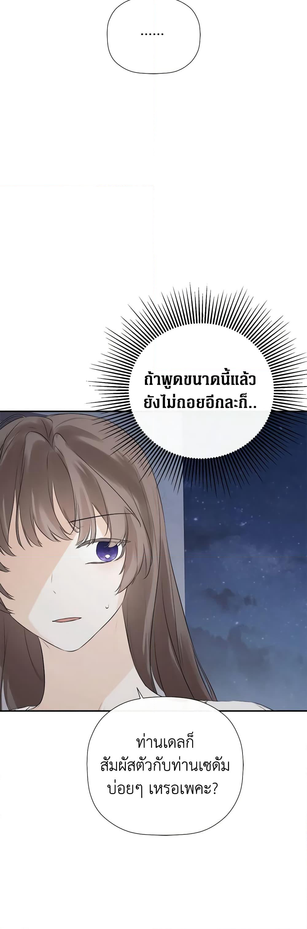 I Mistook the Hidden Identity of the Sub Male Lead page 7