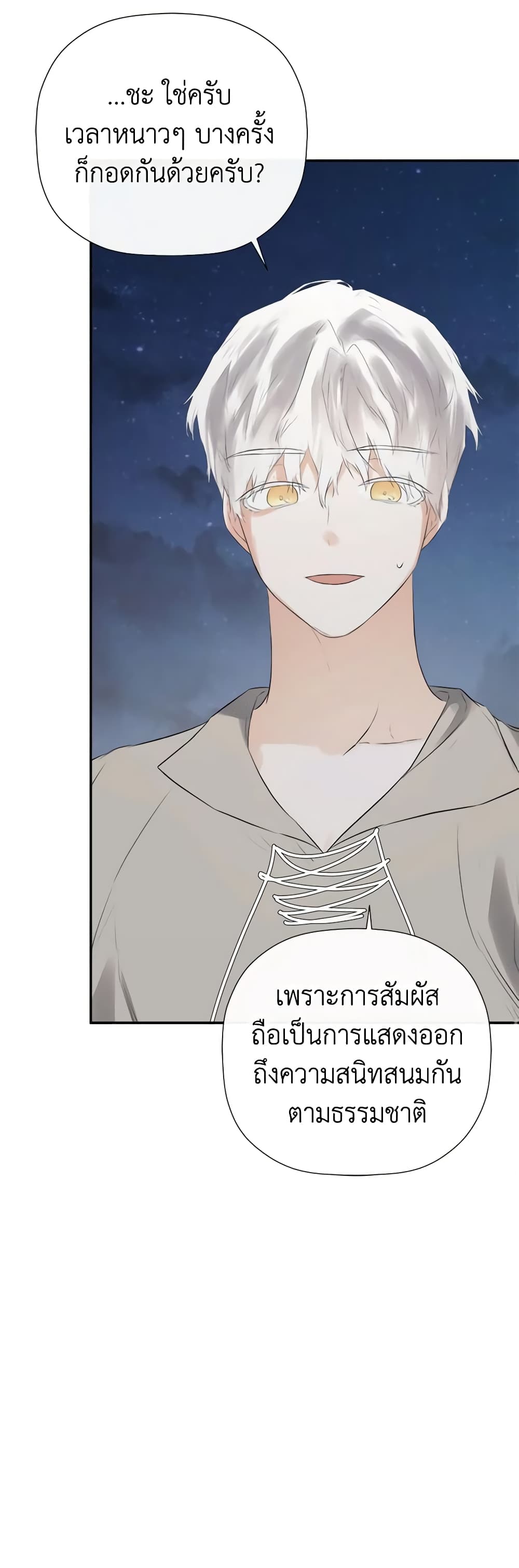 I Mistook the Hidden Identity of the Sub Male Lead page 8
