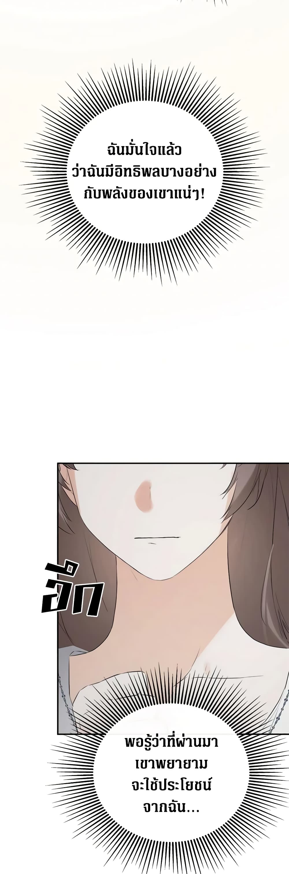 I Mistook the Hidden Identity of the Sub Male Lead page 10