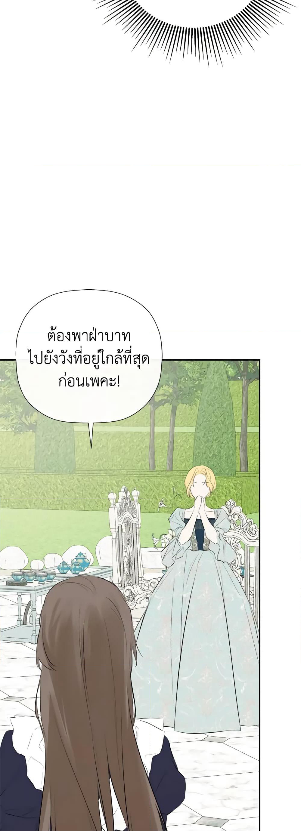 I Mistook the Hidden Identity of the Sub Male Lead page 6