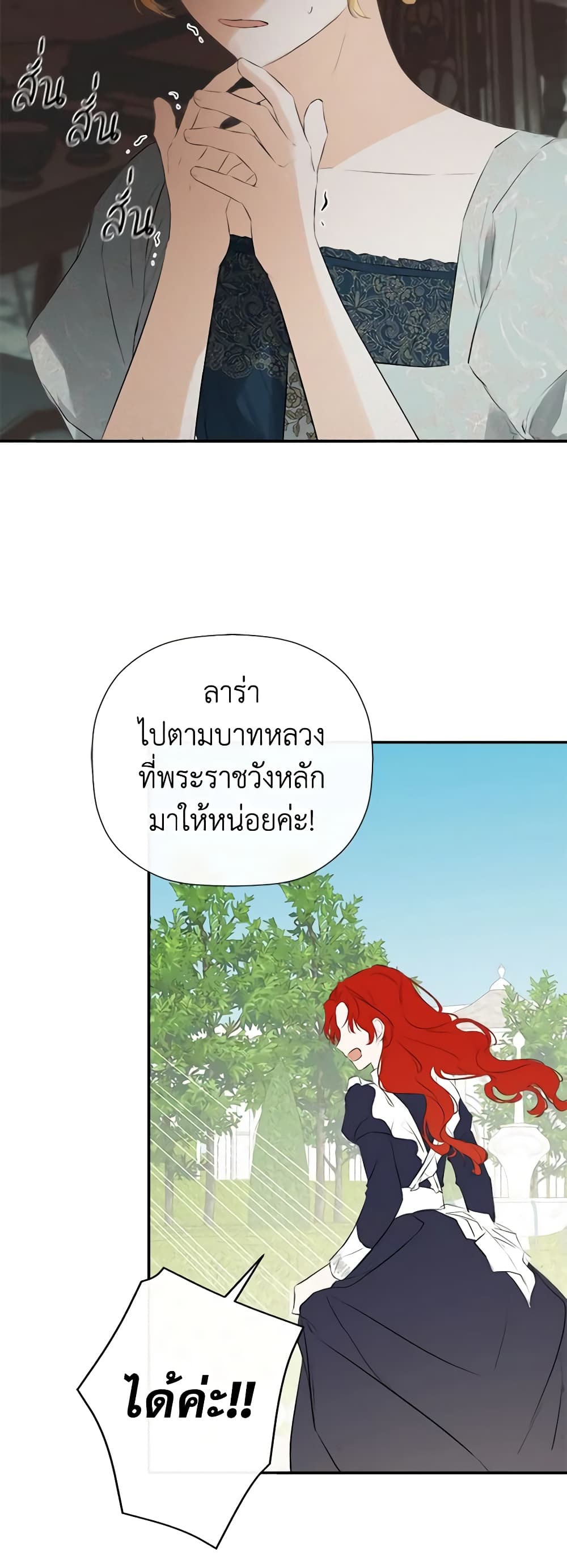 I Mistook the Hidden Identity of the Sub Male Lead page 8