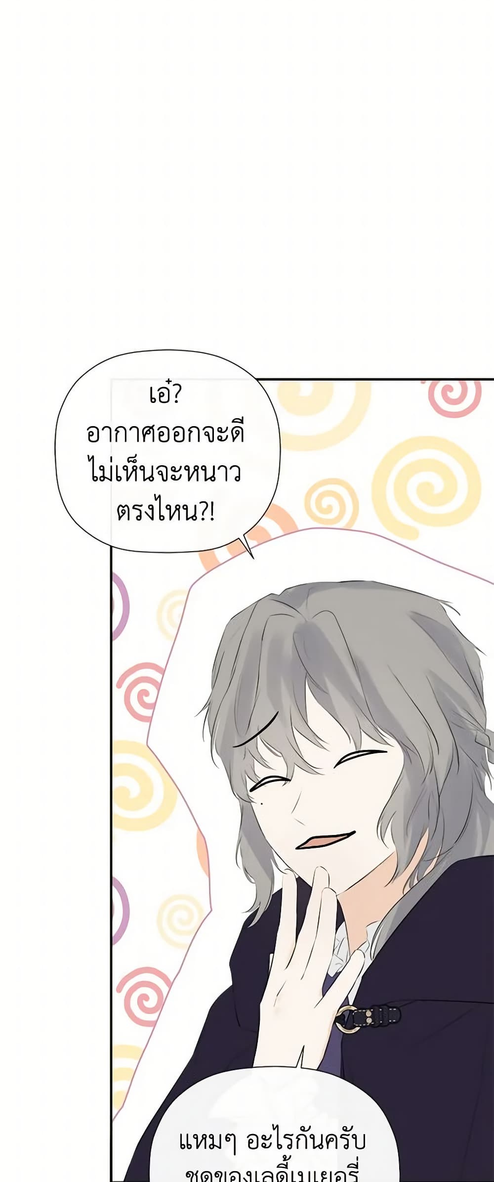 I Mistook the Hidden Identity of the Sub Male Lead page 6