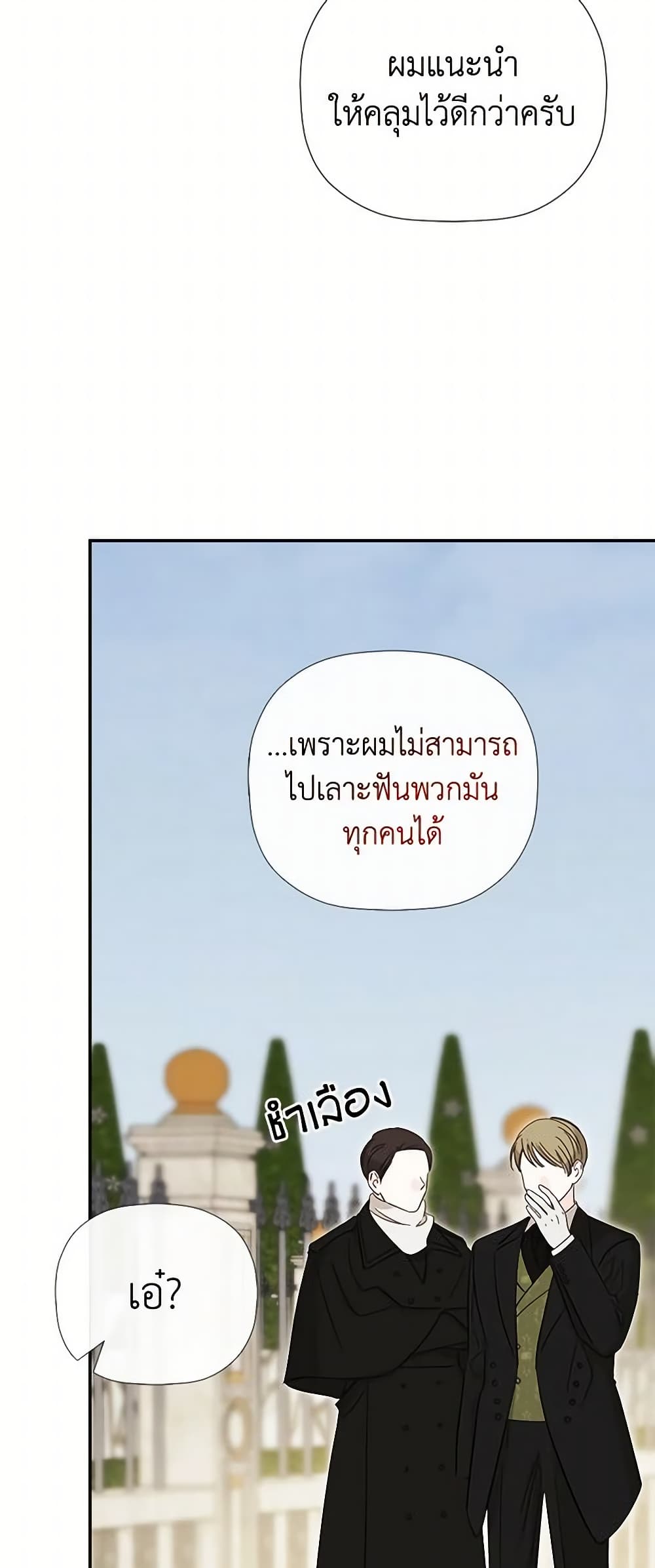 I Mistook the Hidden Identity of the Sub Male Lead page 8