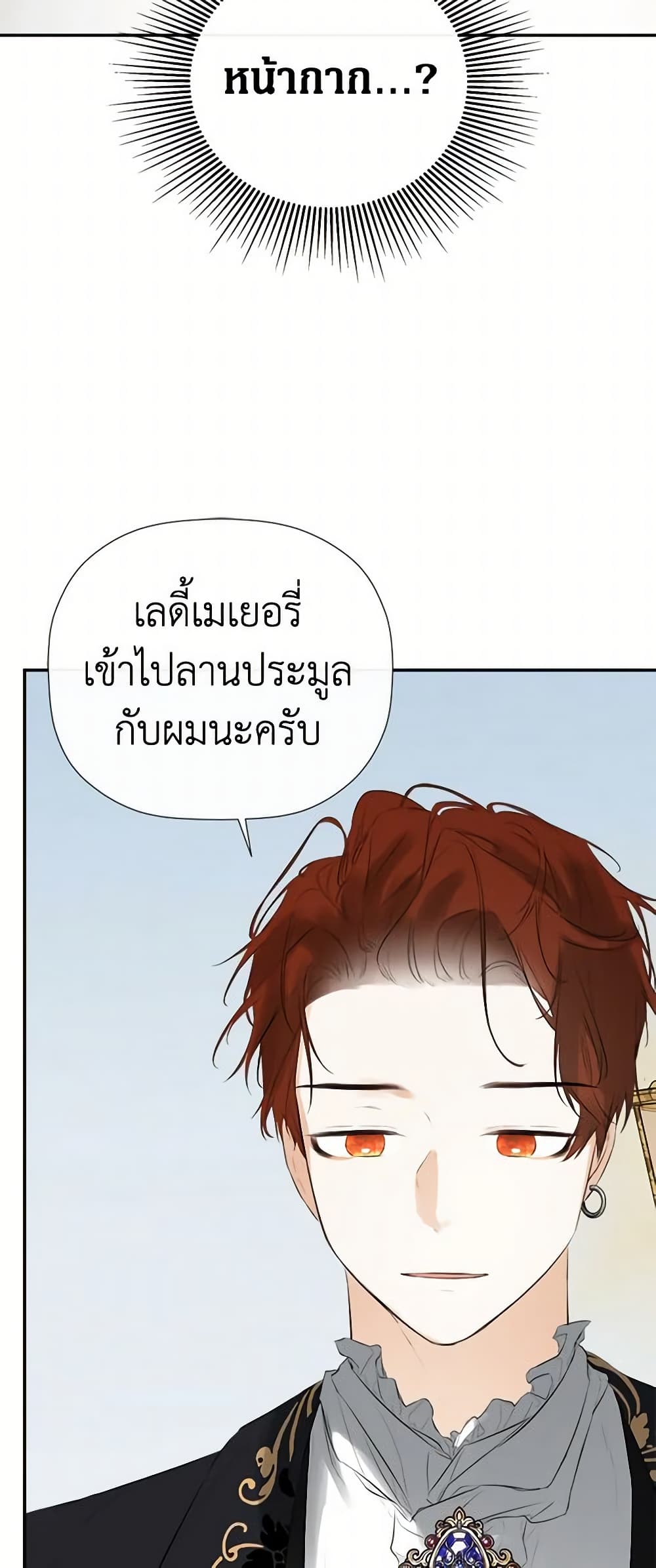 I Mistook the Hidden Identity of the Sub Male Lead page 10