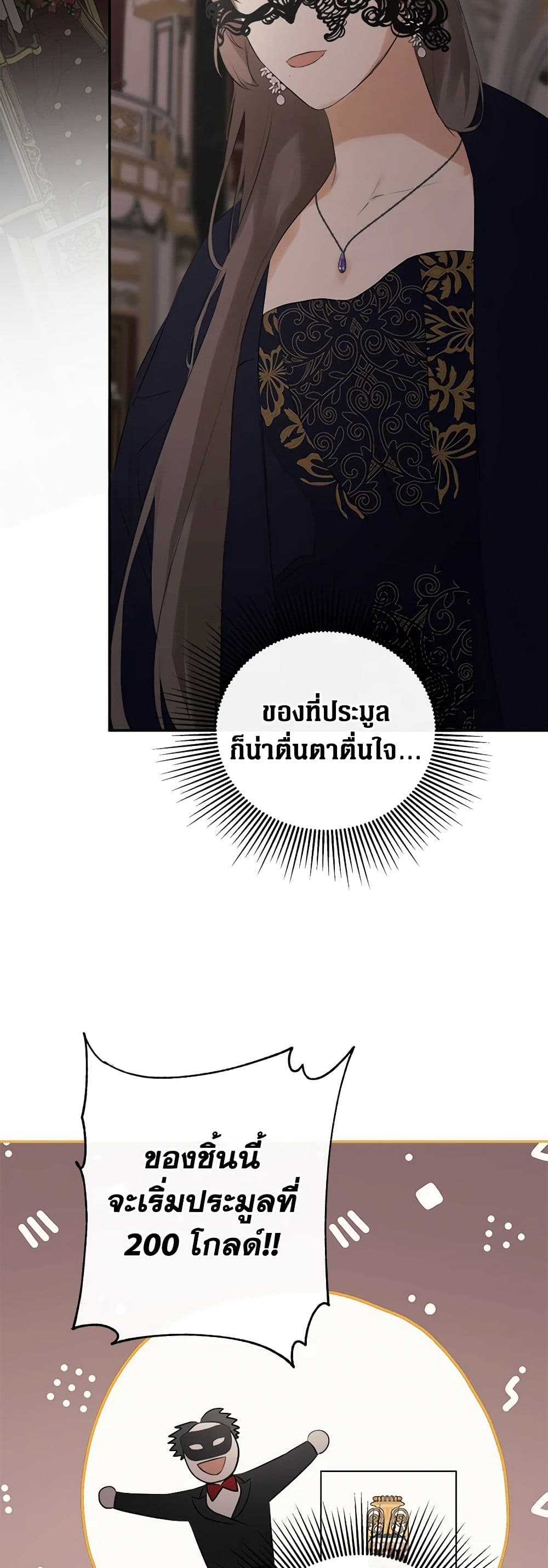 I Mistook the Hidden Identity of the Sub Male Lead page 4
