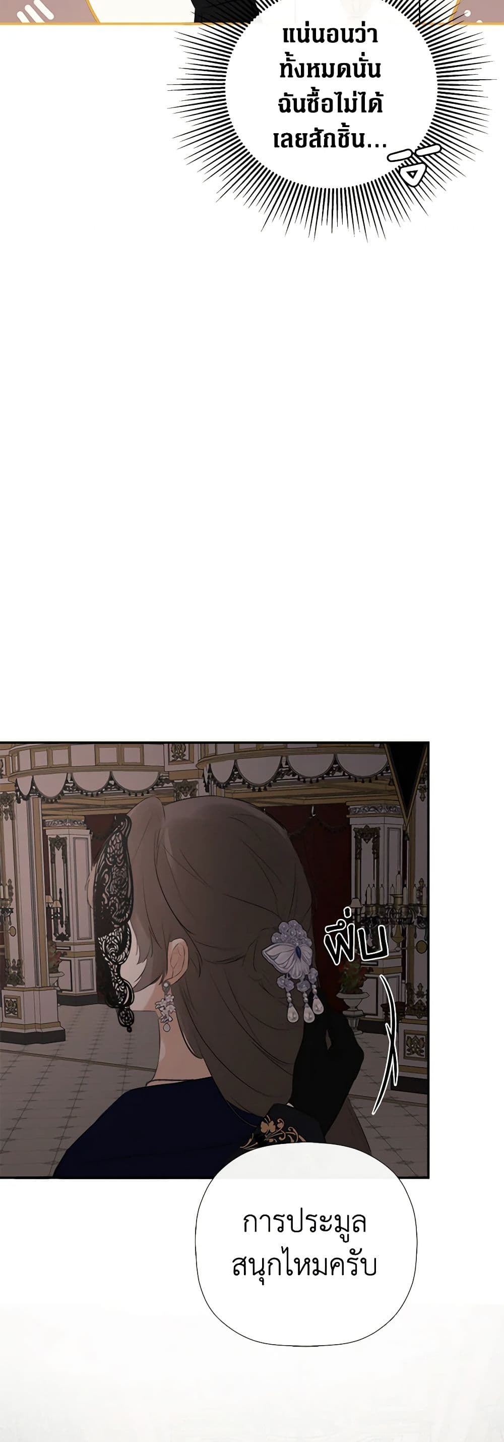 I Mistook the Hidden Identity of the Sub Male Lead page 5