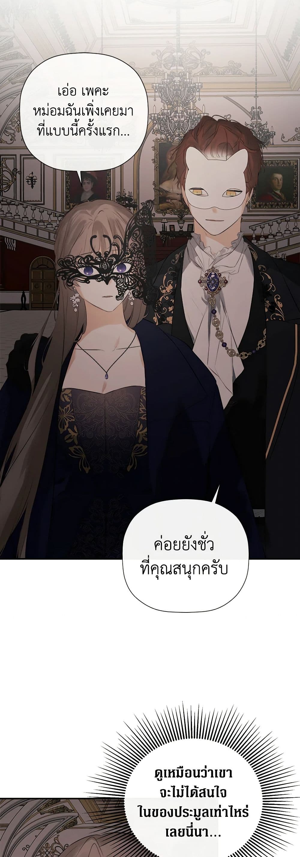 I Mistook the Hidden Identity of the Sub Male Lead page 6