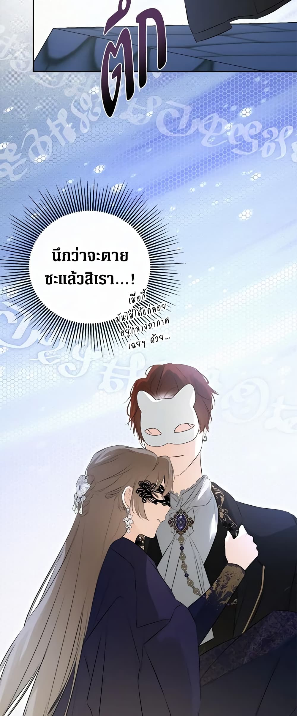 I Mistook the Hidden Identity of the Sub Male Lead page 9