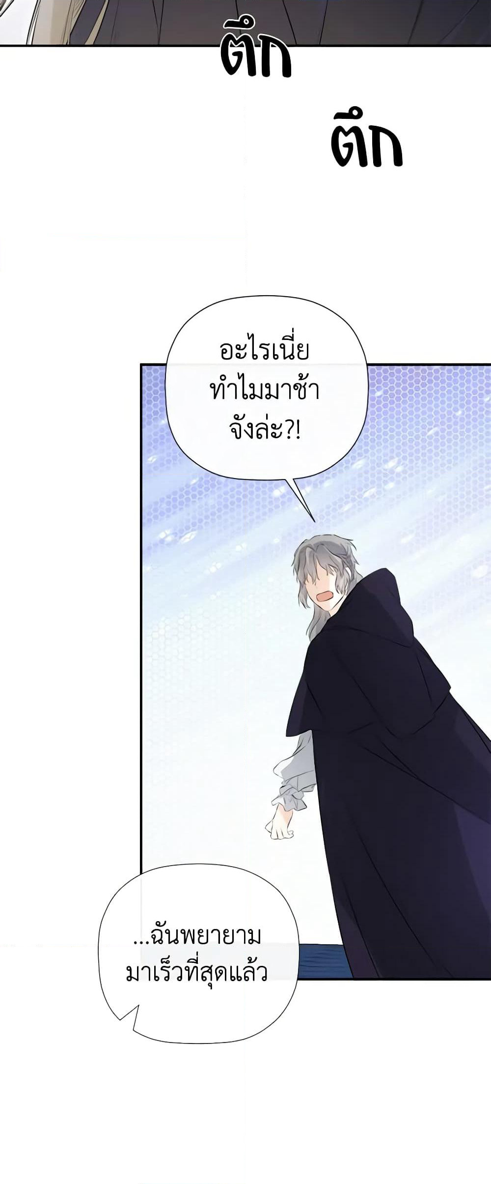 I Mistook the Hidden Identity of the Sub Male Lead page 10