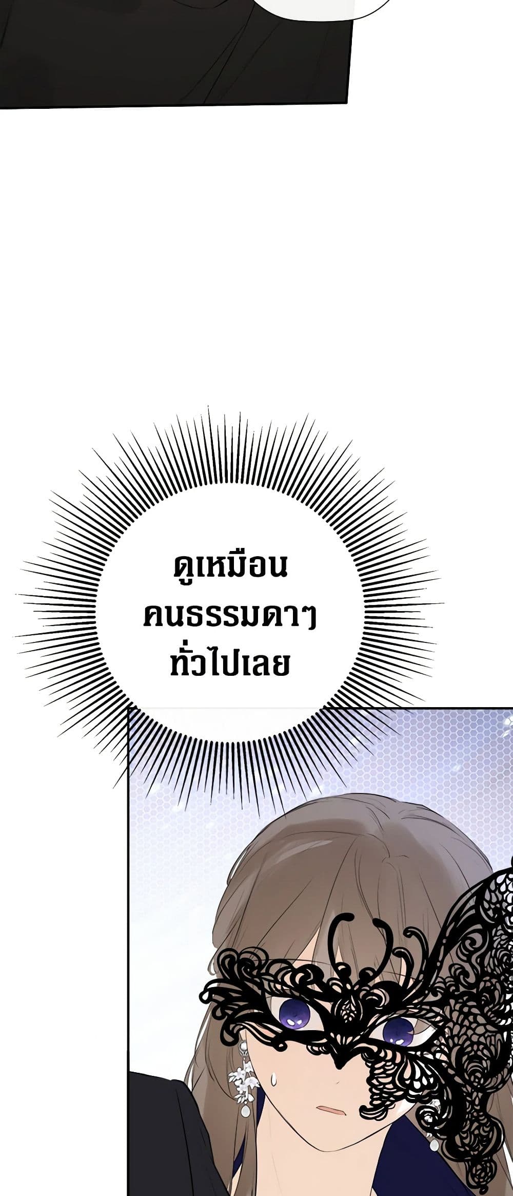 I Mistook the Hidden Identity of the Sub Male Lead page 5