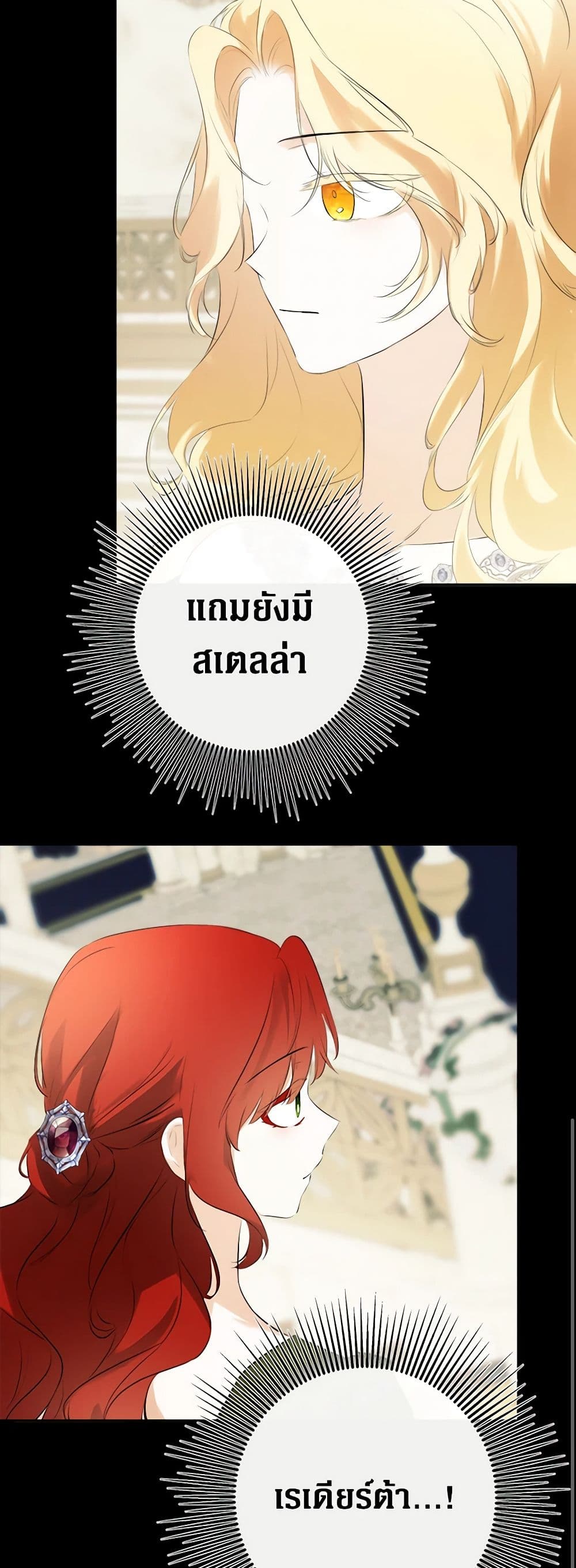 I Mistook the Hidden Identity of the Sub Male Lead page 9