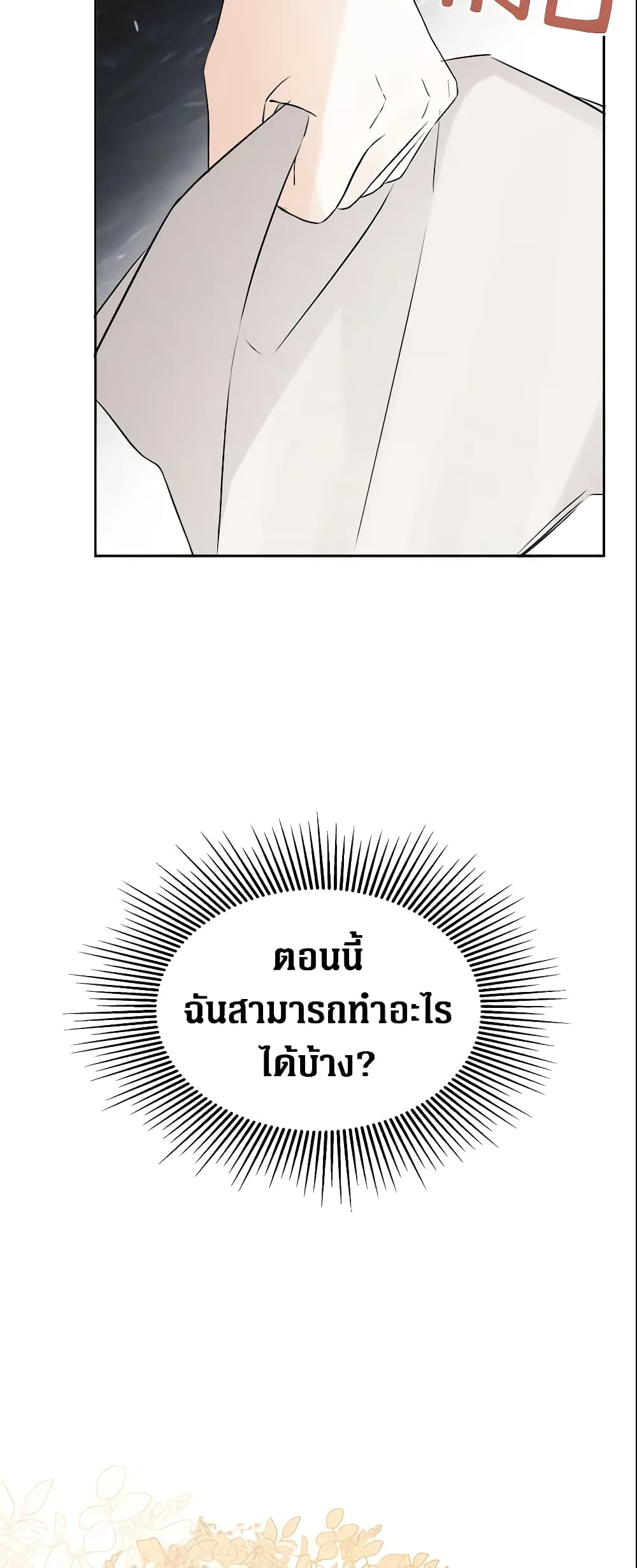 I Mistook the Hidden Identity of the Sub Male Lead page 4