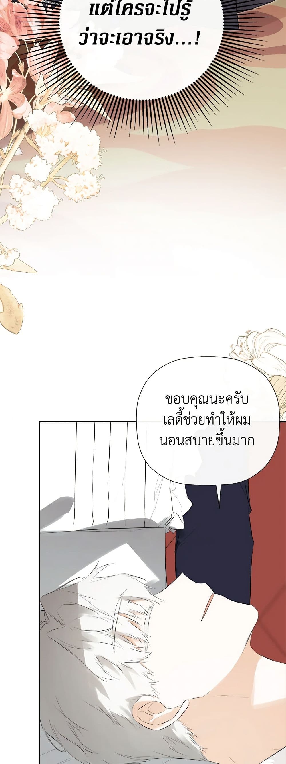 I Mistook the Hidden Identity of the Sub Male Lead page 4