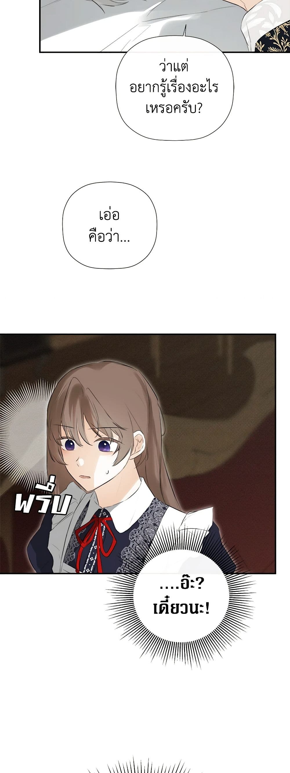 I Mistook the Hidden Identity of the Sub Male Lead page 5