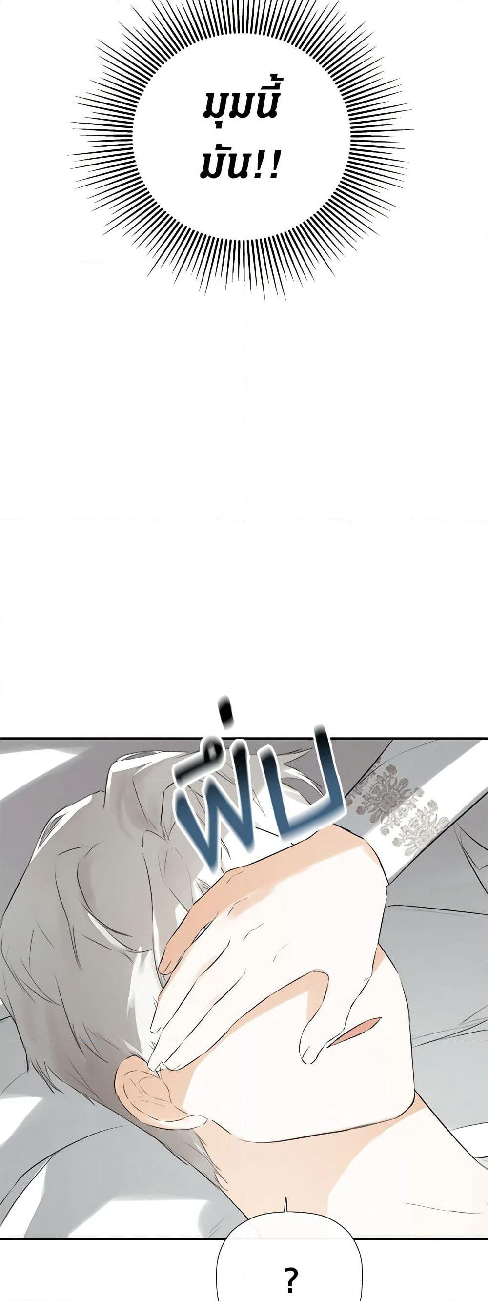 I Mistook the Hidden Identity of the Sub Male Lead page 6