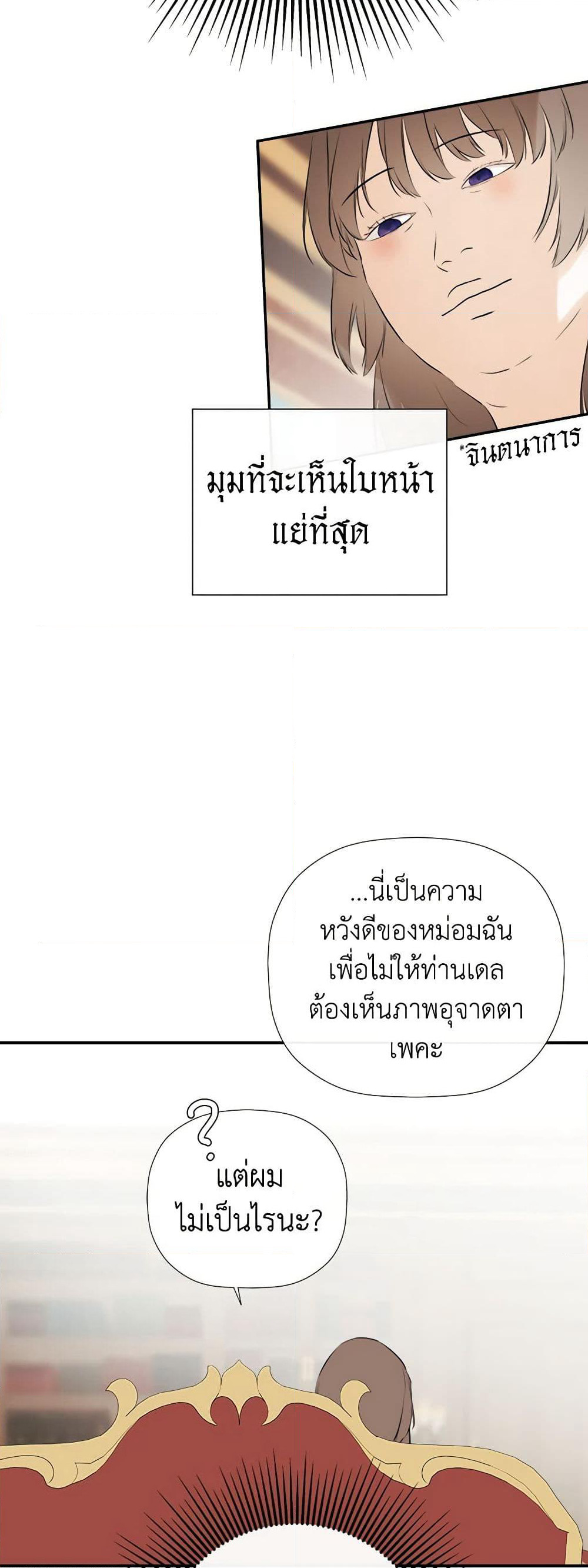 I Mistook the Hidden Identity of the Sub Male Lead page 8