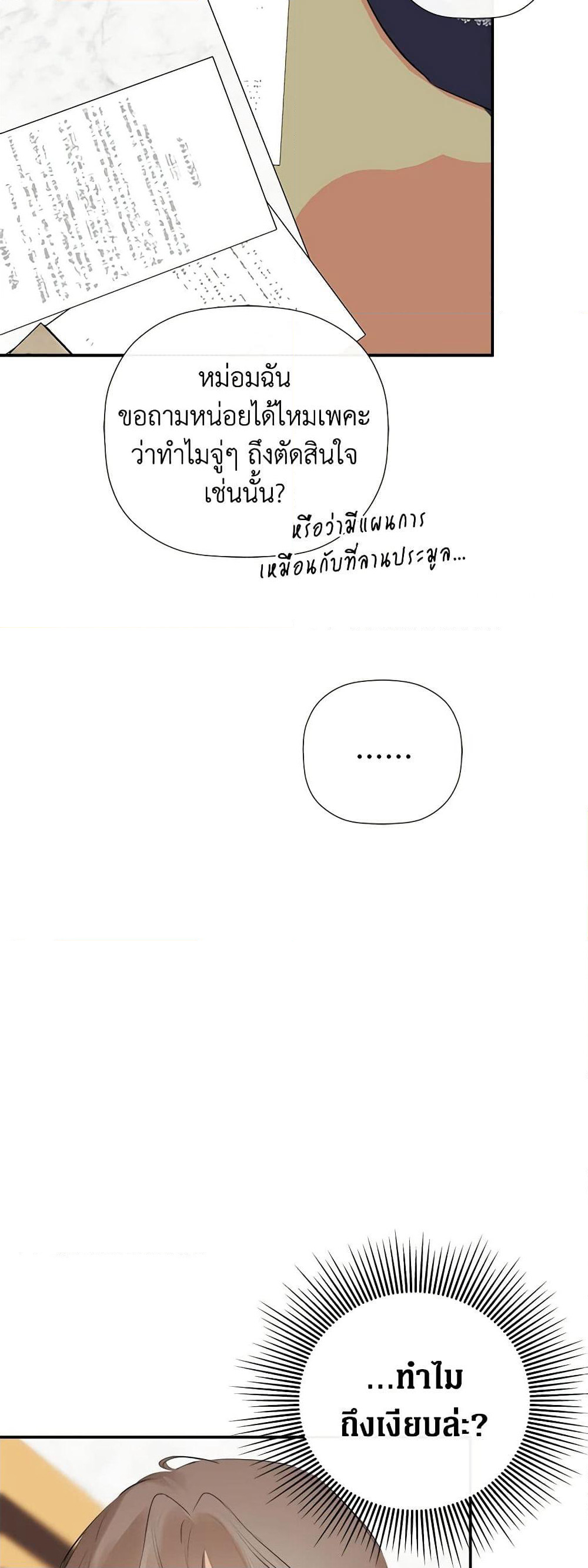 I Mistook the Hidden Identity of the Sub Male Lead page 10
