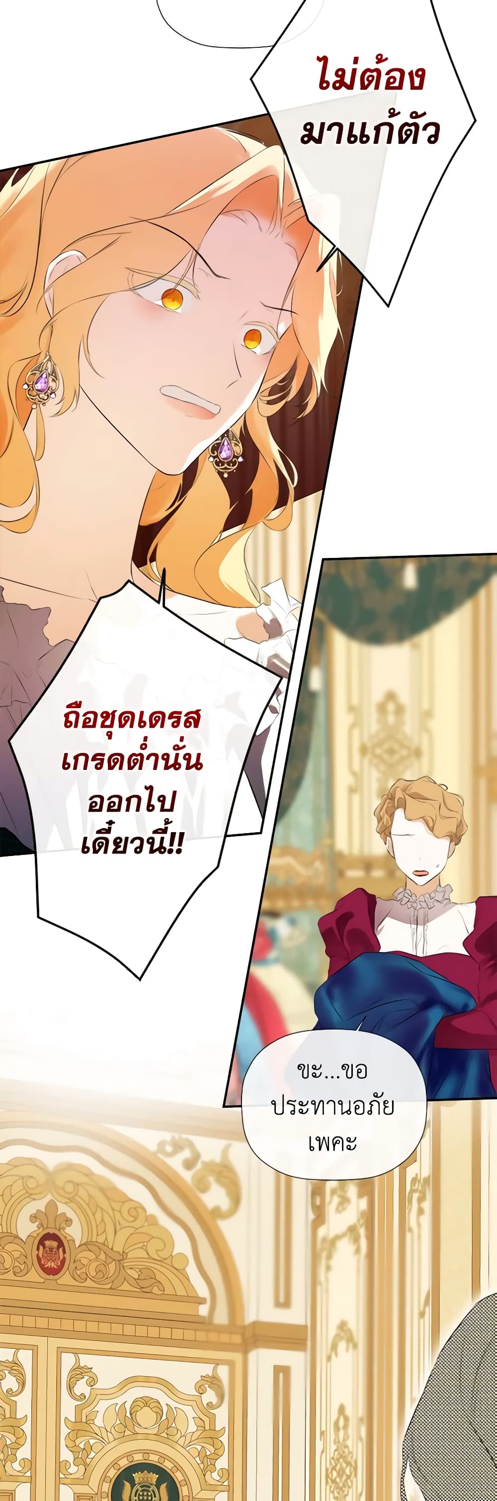 I Mistook the Hidden Identity of the Sub Male Lead page 5