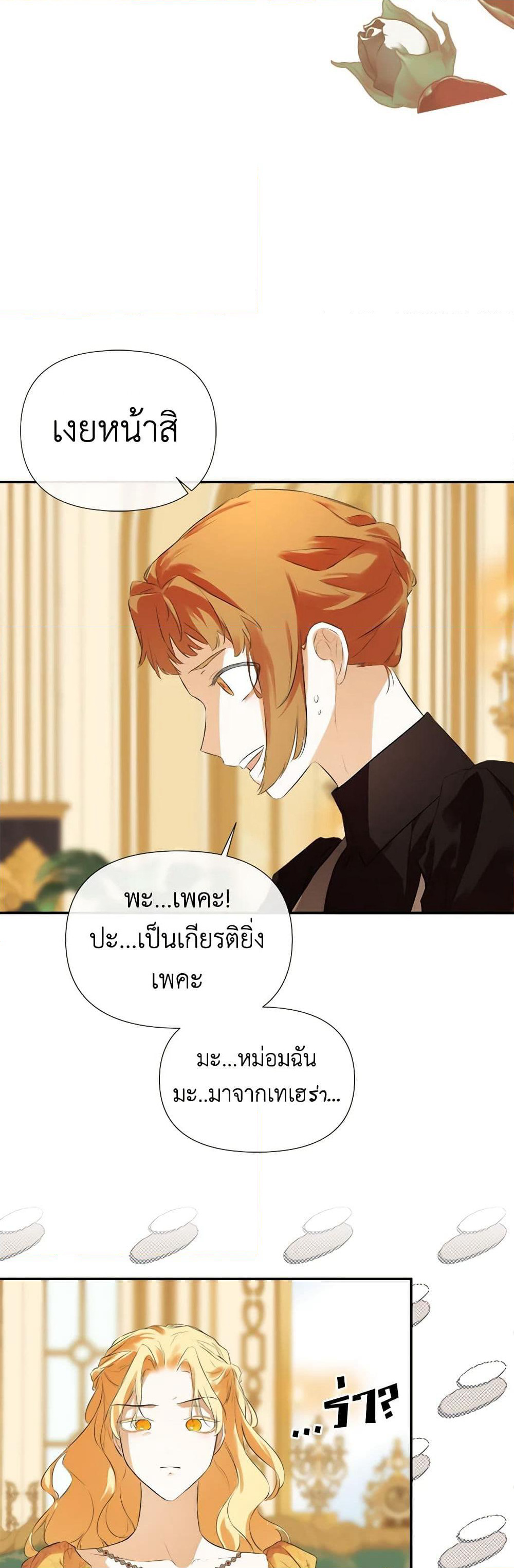 I Mistook the Hidden Identity of the Sub Male Lead page 4
