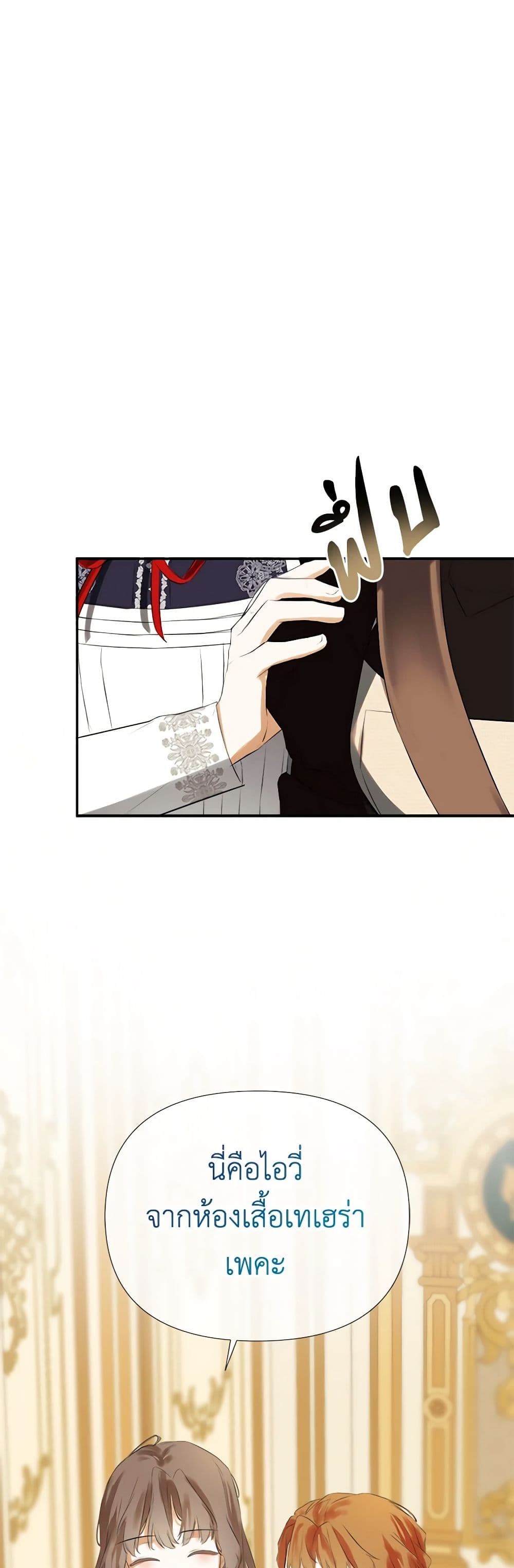 I Mistook the Hidden Identity of the Sub Male Lead page 6