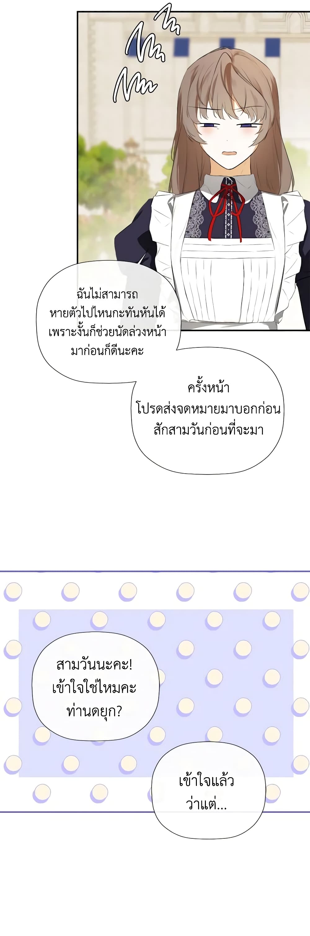 I Mistook the Hidden Identity of the Sub Male Lead page 5