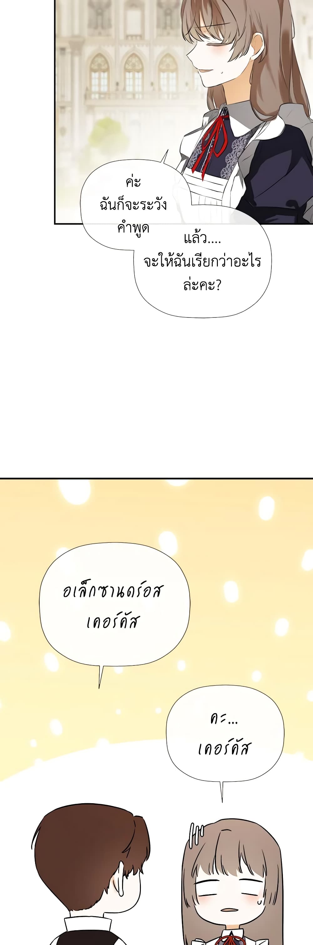 I Mistook the Hidden Identity of the Sub Male Lead page 7