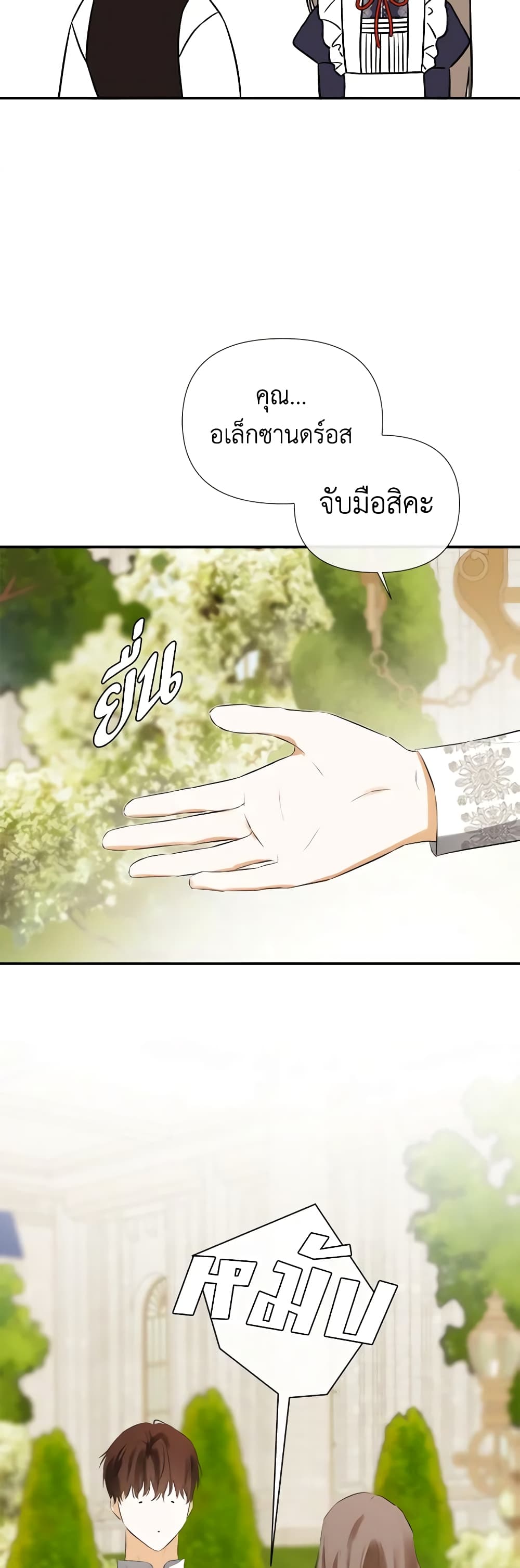 I Mistook the Hidden Identity of the Sub Male Lead page 8