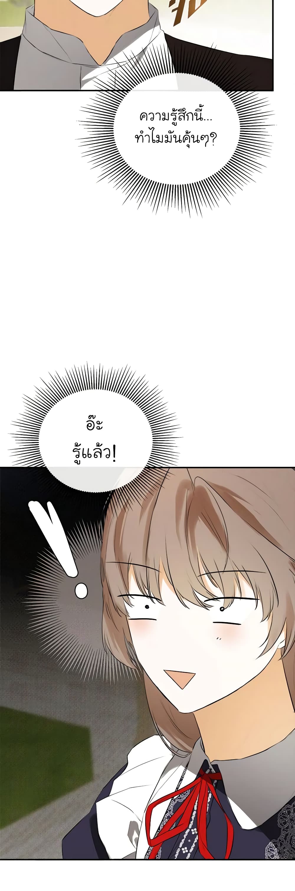 I Mistook the Hidden Identity of the Sub Male Lead page 10