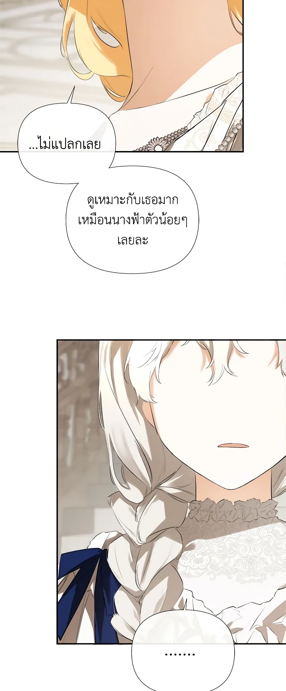 I Mistook the Hidden Identity of the Sub Male Lead page 10