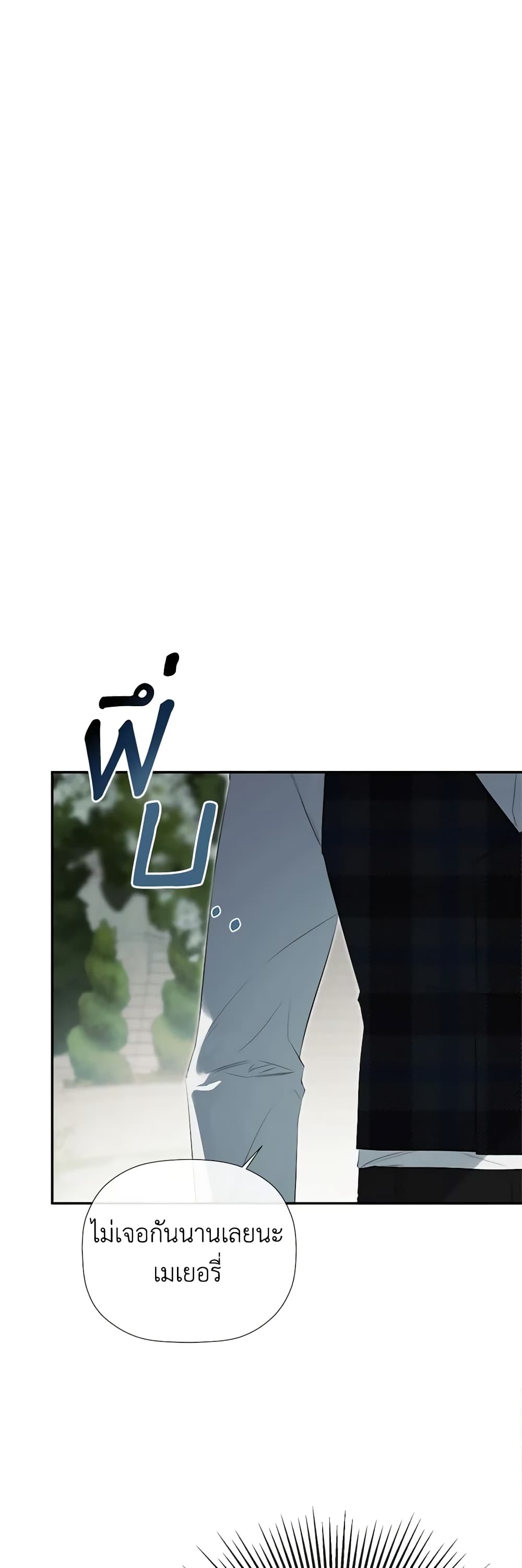 I Mistook the Hidden Identity of the Sub Male Lead page 2