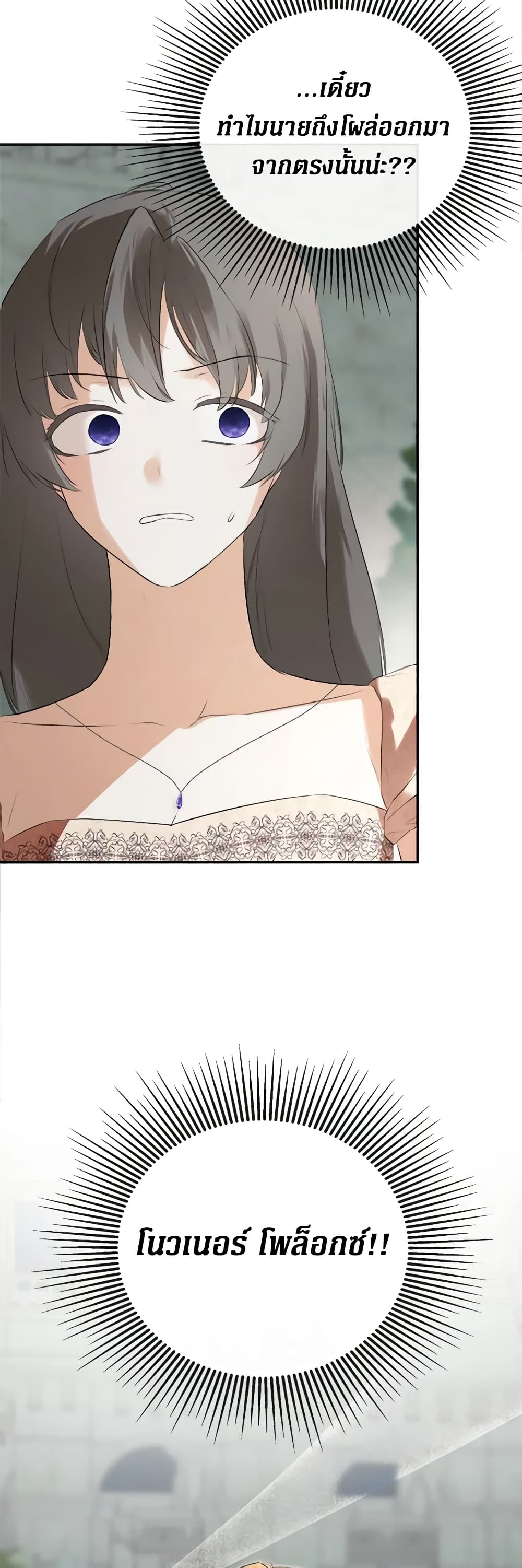 I Mistook the Hidden Identity of the Sub Male Lead page 3